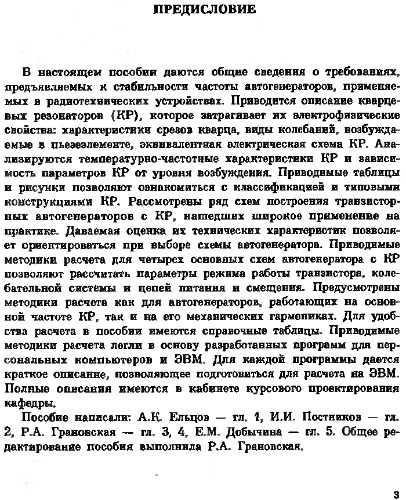 ﻿محاسبه ژنراتورهای کوارتز