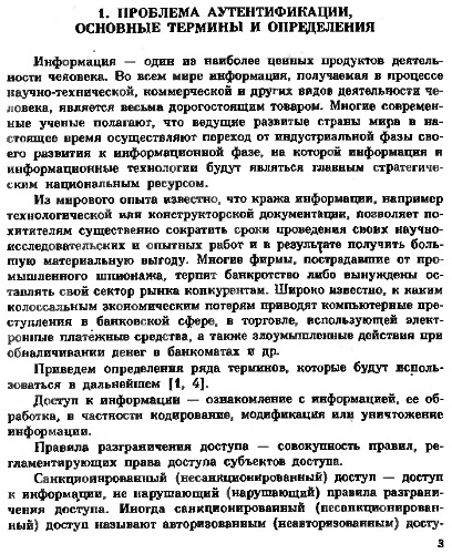 ﻿احراز هویت اطلاعات در سیستم های الکترونیکی رادیویی