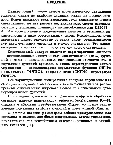 ﻿شرح سیگنال ها و سیستم های کنترل غیر ایستا خطی در پایگاه های موجک و تحلیل آنها در محیط های محاسباتی.