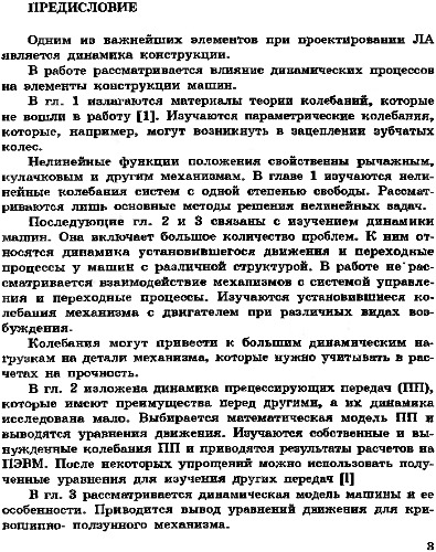 ﻿دینامیک عناصر ساختاری ارتعاشات غیرخطی و دینامیک ماشین ها.