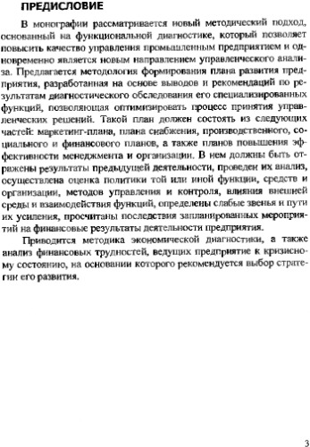 ﻿تشخیص یک شرکت صنعتی: راه حل های جدید.