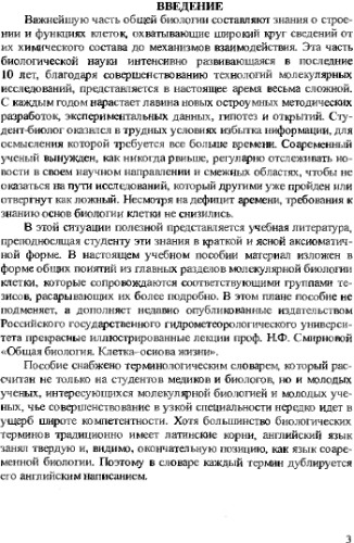 ﻿زیست شناسی عمومی. زیست شناسی مولکولی سلول (به صورت خلاصه)