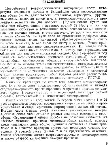 ﻿پیش بینی آب و هوا با برد بسیار کوتاه