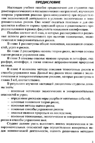 ﻿مدیریت ریسک های زیست محیطی و زیست محیطی