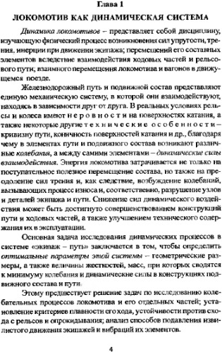 ﻿دینامیک لوکوموتیو