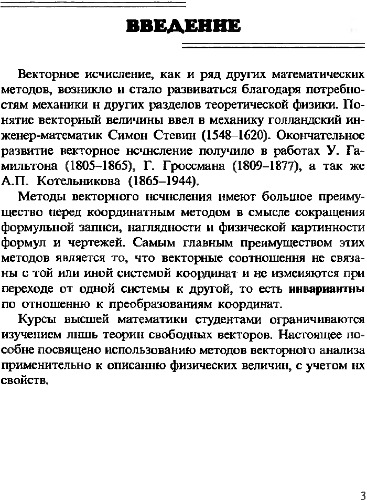 ﻿تحلیل برداری در مکانیک نظری