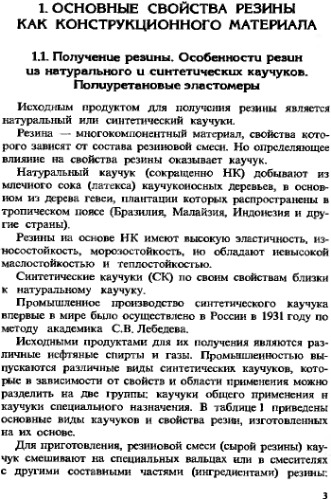 ﻿کمک فنر لاستیکی در زیرشاخه لکوموتیوها