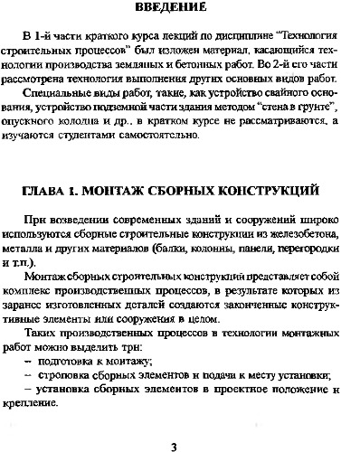 ﻿فناوری فرآیندهای ساختمانی قسمت دوم.