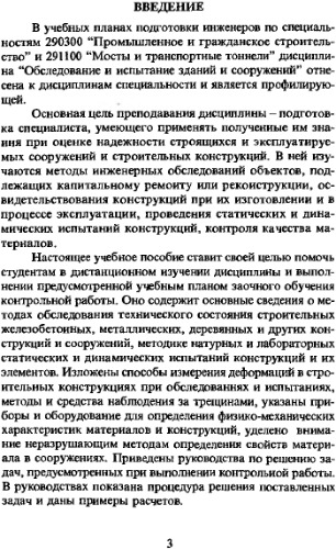 ﻿بررسی و آزمایش سازه ها