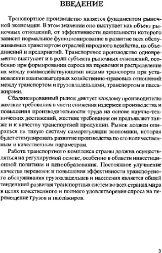 ﻿توجیه اقتصادی برای توزیع منطقی ترافیک بار بین حمل و نقل ریلی و جاده ای