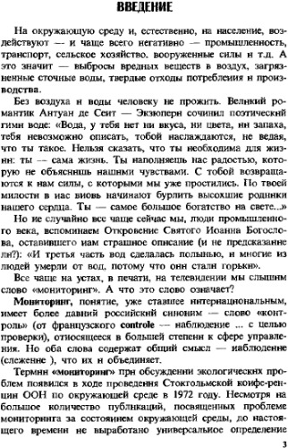 ﻿روش ها و دستگاه های نظارت بر محیط. پایش محیط زیست