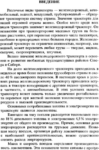 ﻿وسایل نورد و کشش قطار