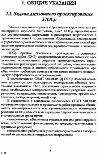 ﻿سازمان ساخت و ساز و بازسازی منطقه کوچک