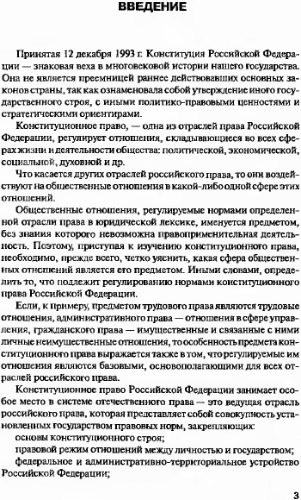 ﻿قانون اساسی روسیه.