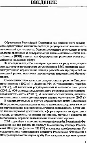 ﻿قانون گمرکی فدراسیون روسیه
