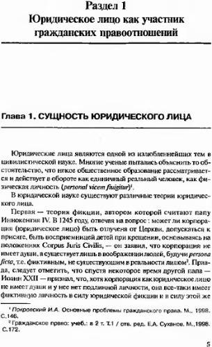 ﻿کتاب وضعیت اشخاص حقوقی برای دانشگاه ها