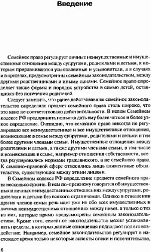 ﻿قانون خانواده در روسیه