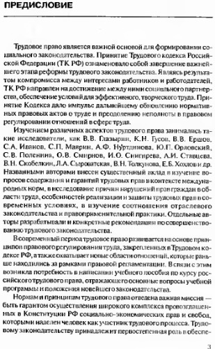 ﻿قانون کار روسیه