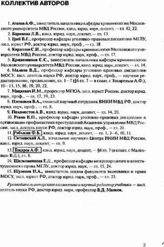 ﻿جرم شناسی: کتاب درسی