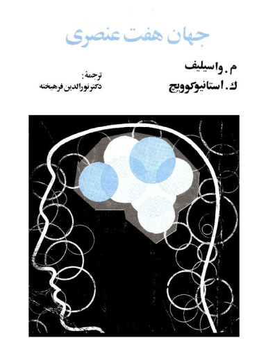 ﻿جهان هفت عنصری