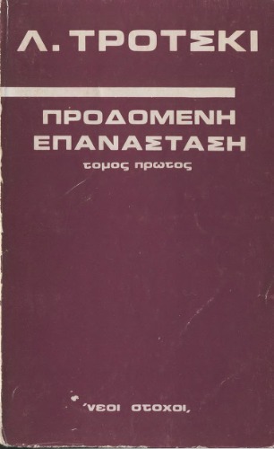 ﻿انقلاب خیانت شده