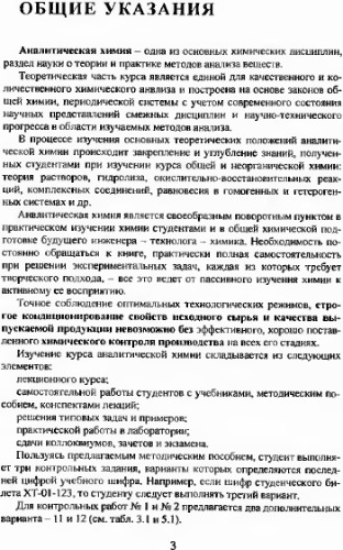 ﻿شیمی تجزیه و روشهای تجزیه و تحلیل فیزیکی و شیمیایی