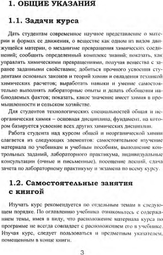 ﻿شیمی عمومی و معدنی