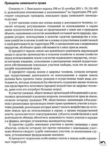 ﻿قانون زمین (متن): پرسش و پاسخ