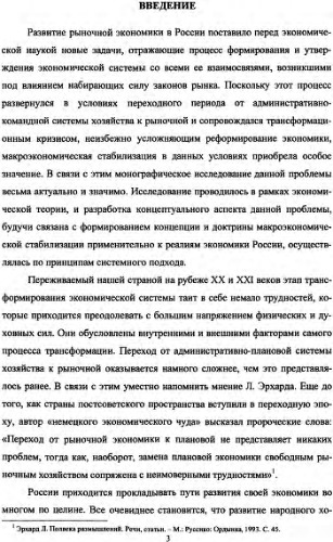 ﻿دگرگونی روابط اقتصادی به عنوان علت بی ثباتی اقتصاد کلان: تحلیل نظری و روش شناختی