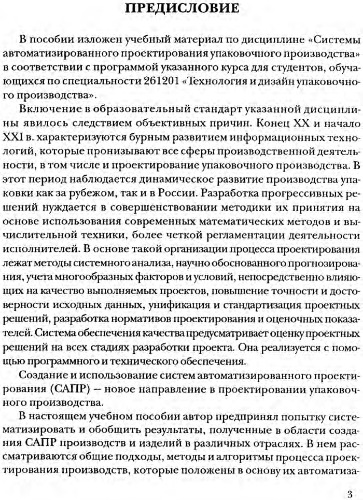 ﻿سیستم های طراحی به کمک کامپیوتر برای تولید بسته بندی