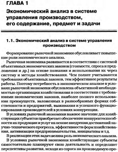 ﻿تحلیل اقتصادی در سیستم مدیریت تولید، محتوا، موضوع و وظایف آن