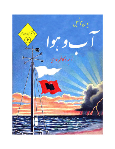 ﻿[ALL ABOUT THE WEATHER]  آب و هوا