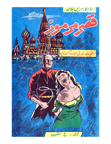 ﻿قصر مرموز