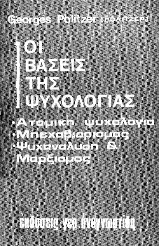 ﻿مبانی روانشناسی