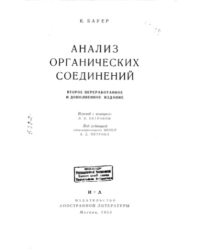 ﻿تجزیه و تحلیل ترکیبات آلی