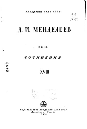 ﻿تألیفات جلد 18