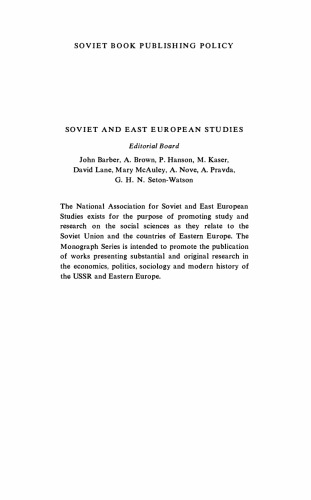 سیاست انتشارات کتاب شوروی