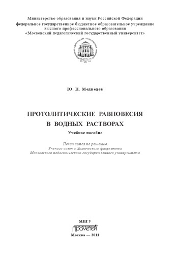 ﻿تعادل پروتولیتیک در محلول های آبی