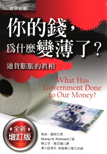 ﻿دولت با پول ما چه کرده است؟