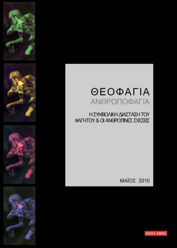 Theophagy - Cannibalism: بعد نمادین غذا در روابط انسانی