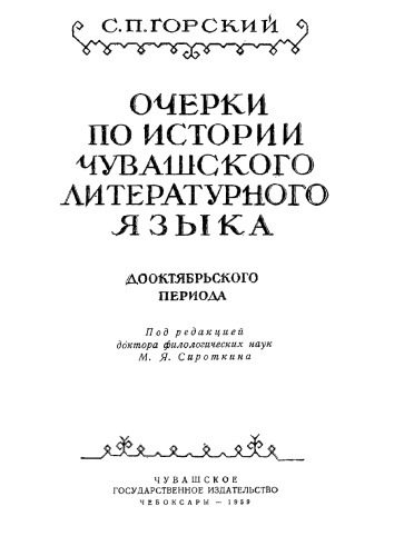 ﻿مقالاتی در مورد تاریخ زبان ادبی چوواش