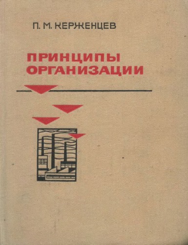 ﻿اصول سازمان