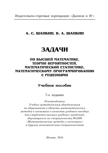 ﻿مسائل ریاضیات عالی، نظریه احتمال، آمار ریاضی، برنامه ریزی ریاضی با راه حل.