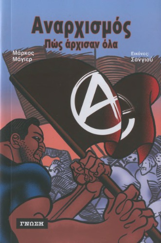 ﻿آنارشیسم - چگونه همه چیز شروع شد
