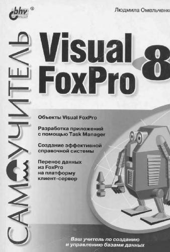 ﻿آموزش Visual Foxpro 8