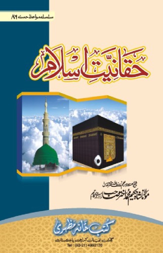 ﻿سرنگ اسلام