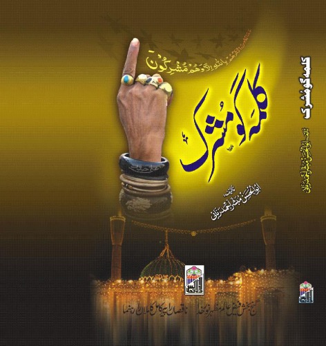 ﻿کلمہ گو مشرک، Kalmago Mushrik