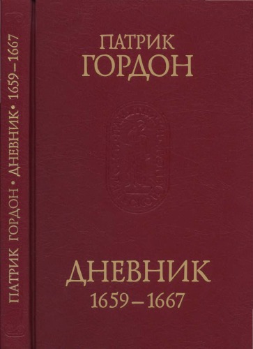 ﻿خاطرات، 1659-1667