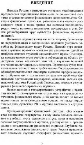 ﻿قانون مالی روسیه