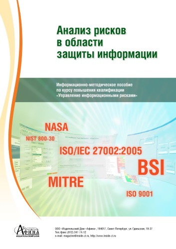 ﻿تحلیل ریسک در حوزه امنیت اطلاعات